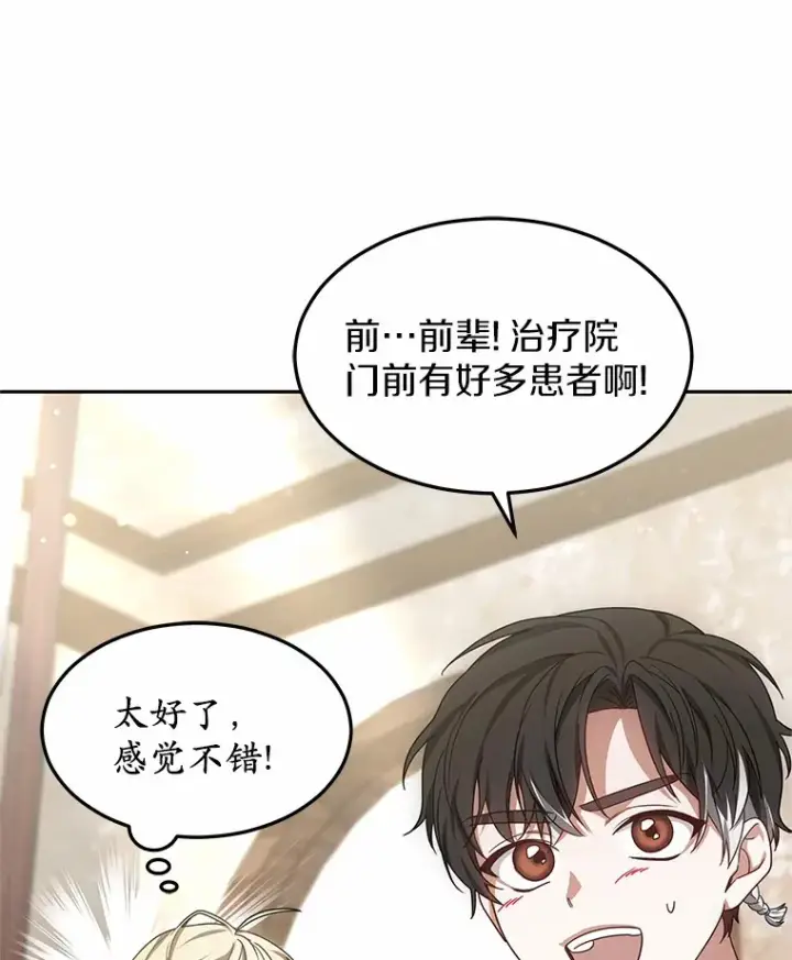 《其实我是SSS级神医》21.步入正轨图73