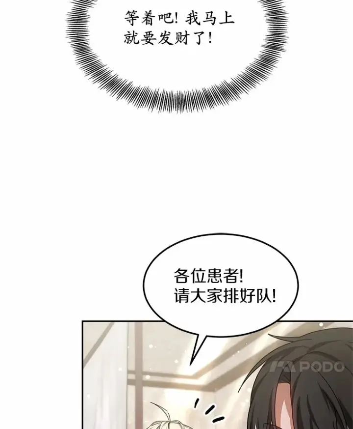 《其实我是SSS级神医》21.步入正轨图75