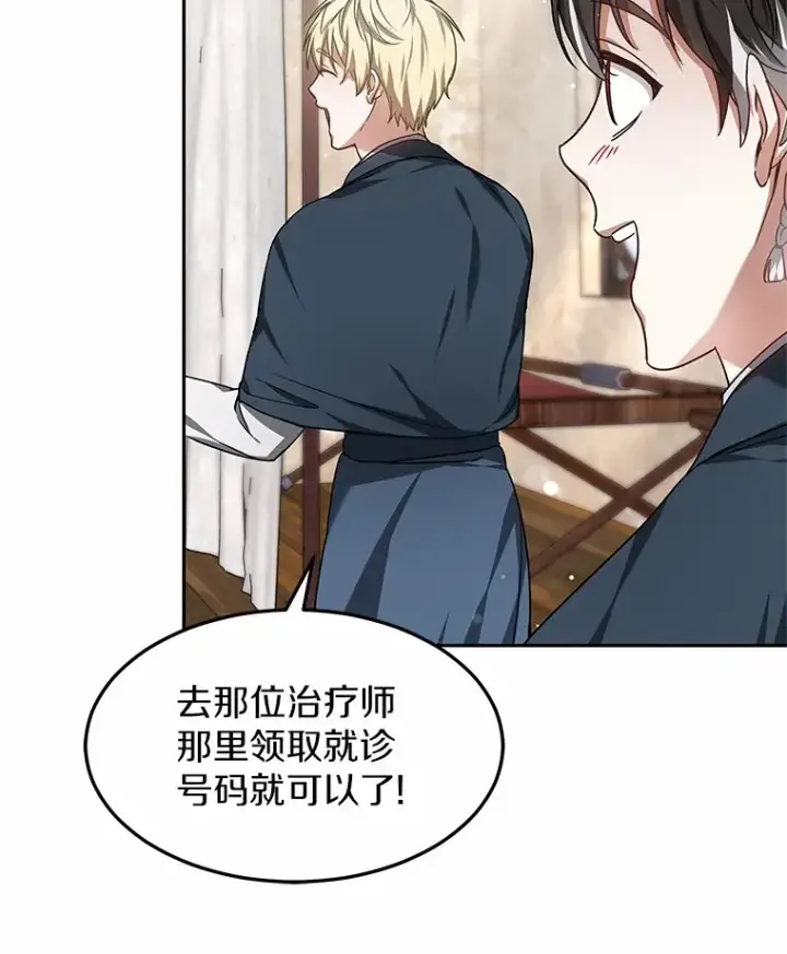 《其实我是SSS级神医》21.步入正轨图76