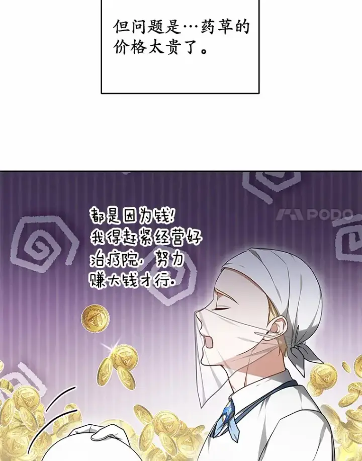 《其实我是SSS级神医》21.步入正轨图8