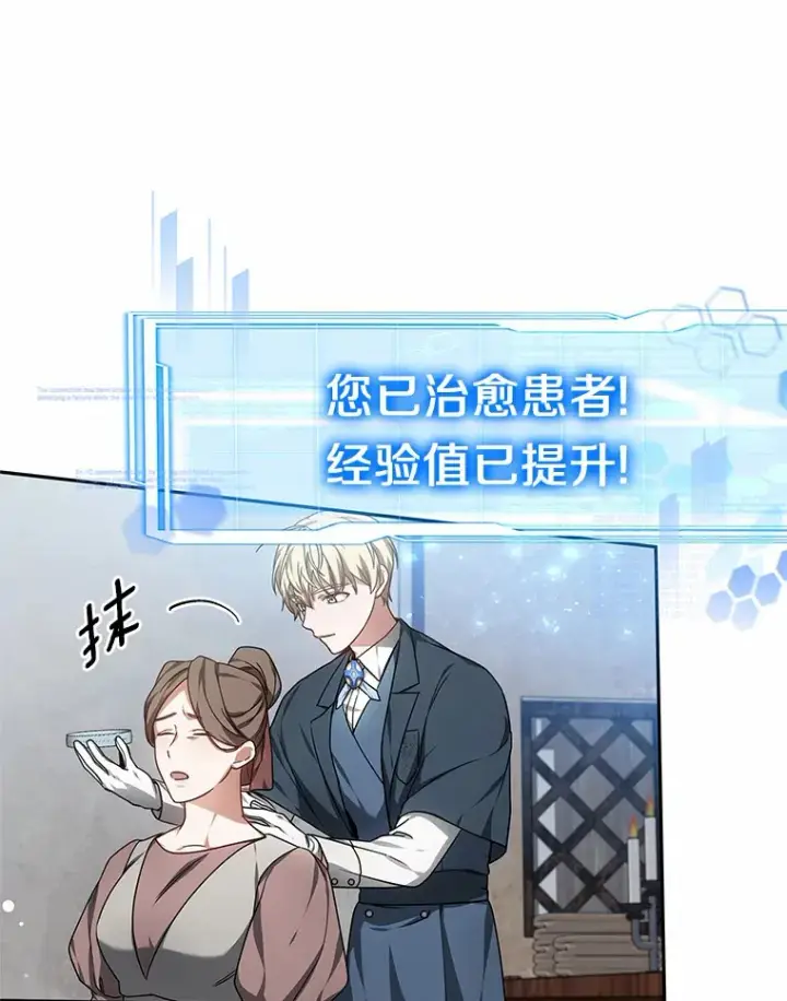 《其实我是SSS级神医》21.步入正轨图80