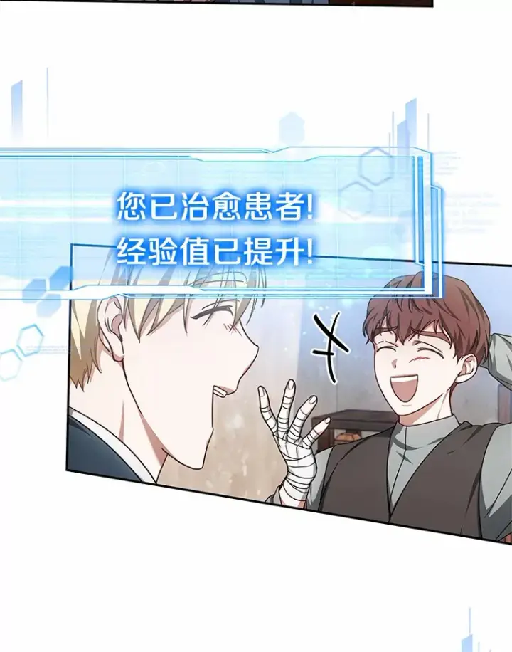 《其实我是SSS级神医》21.步入正轨图81