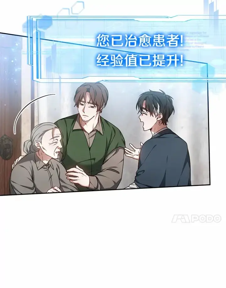 《其实我是SSS级神医》21.步入正轨图82
