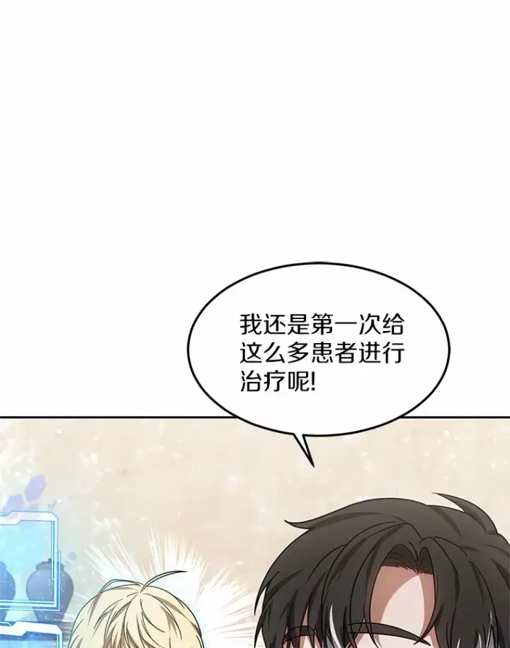 《其实我是SSS级神医》21.步入正轨图83