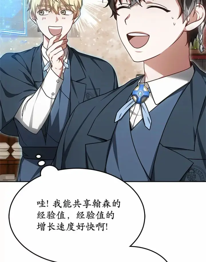 《其实我是SSS级神医》21.步入正轨图84