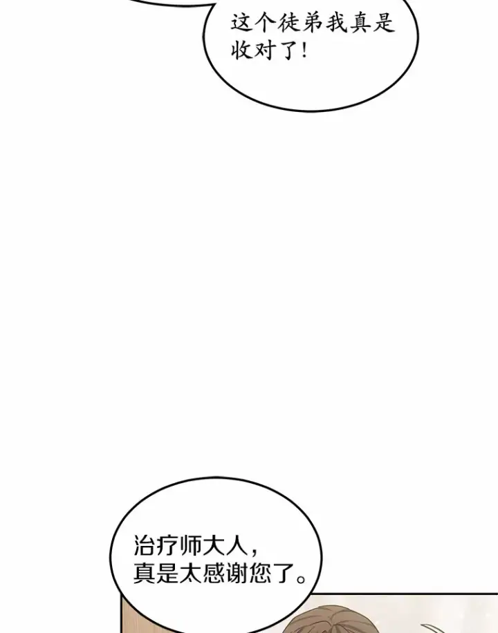 《其实我是SSS级神医》21.步入正轨图85