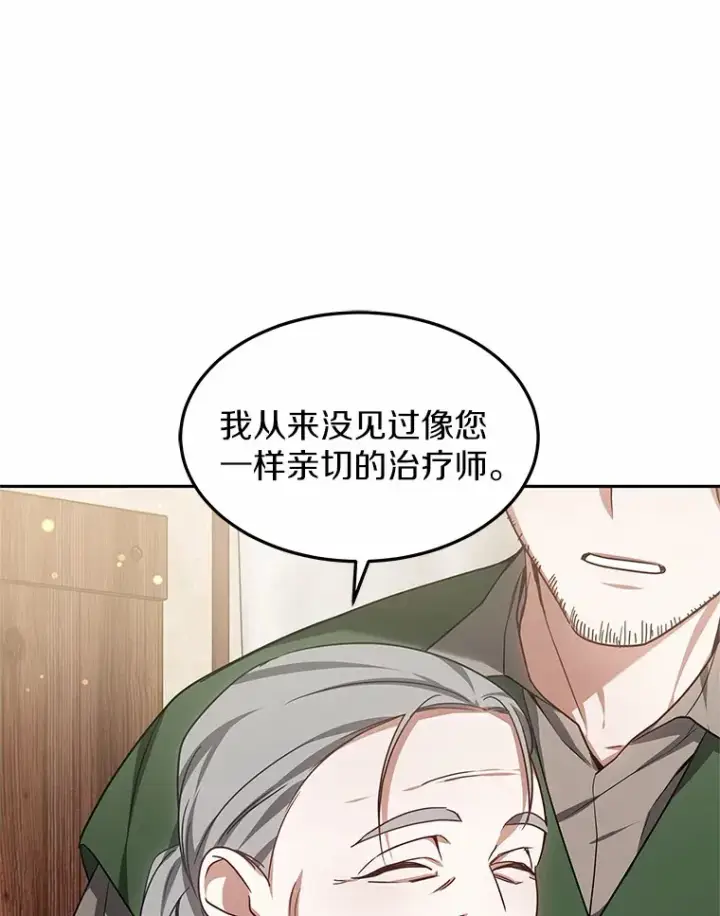 《其实我是SSS级神医》21.步入正轨图87