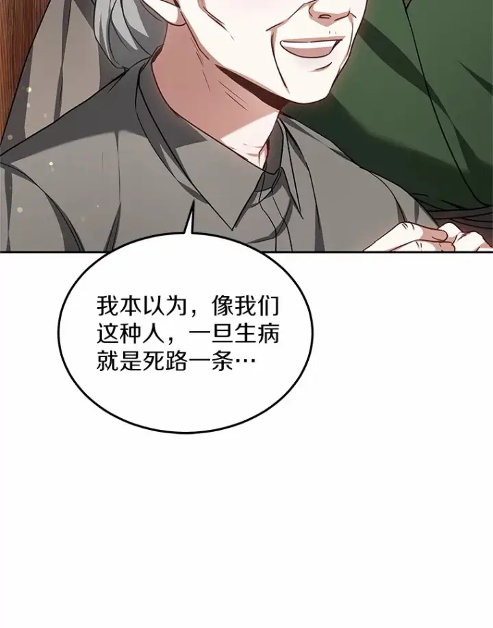 《其实我是SSS级神医》21.步入正轨图88