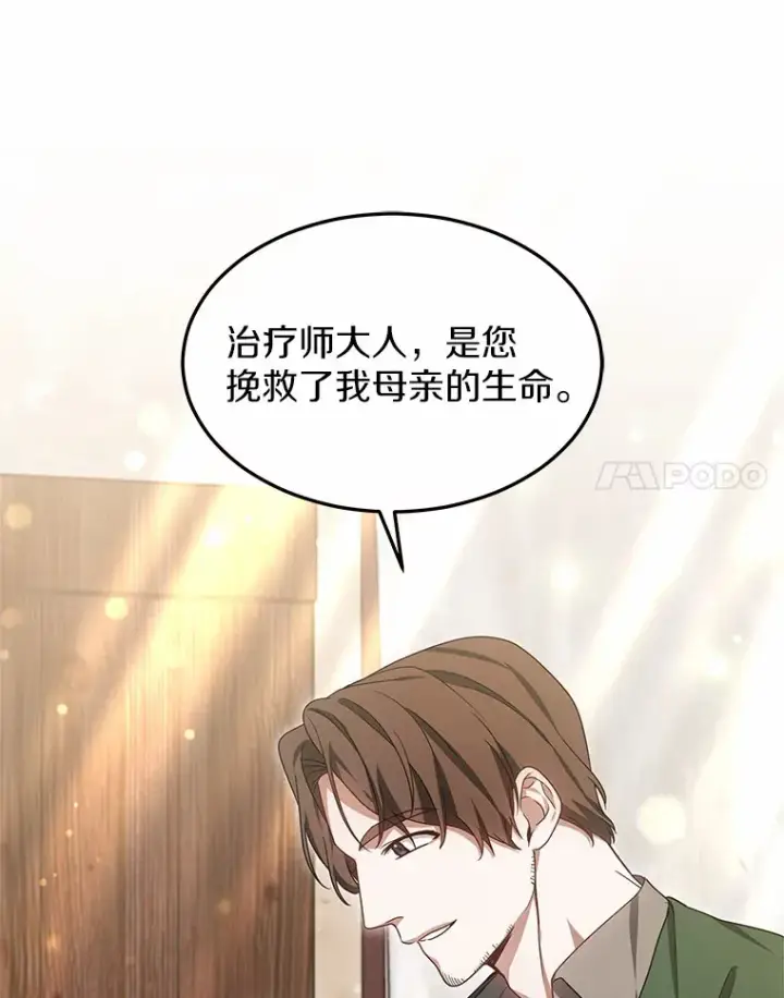《其实我是SSS级神医》21.步入正轨图89