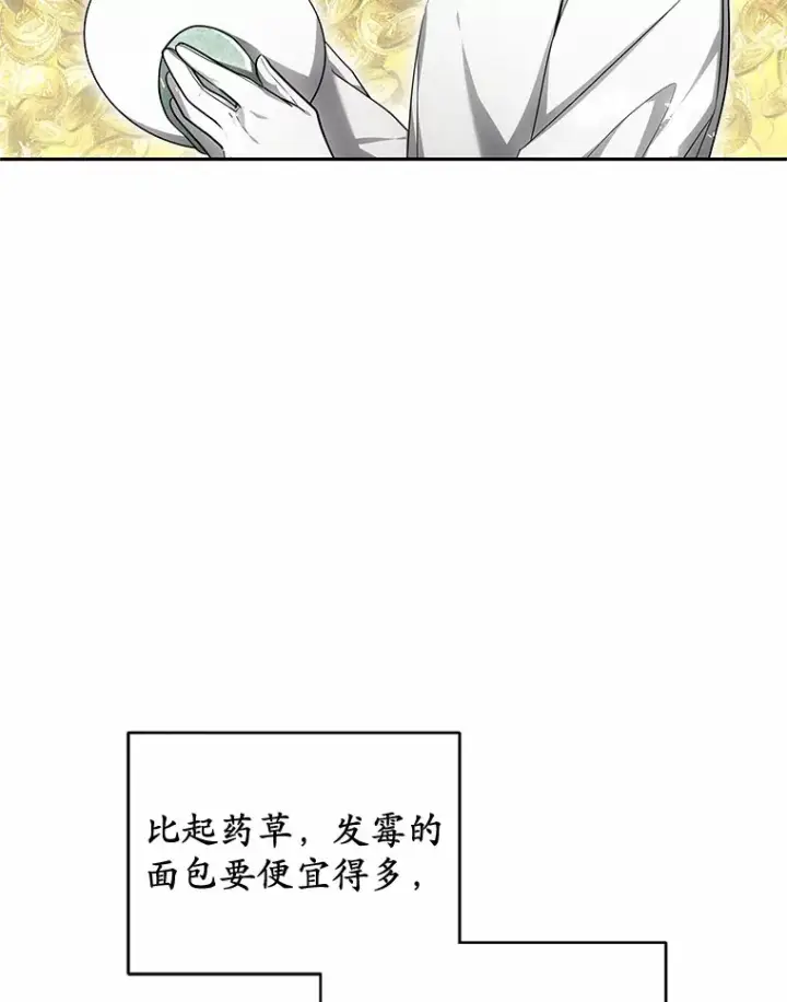 《其实我是SSS级神医》21.步入正轨图9
