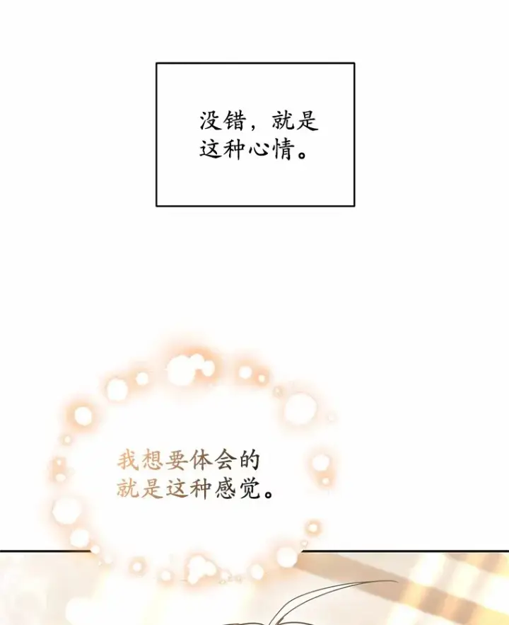 《其实我是SSS级神医》21.步入正轨图93