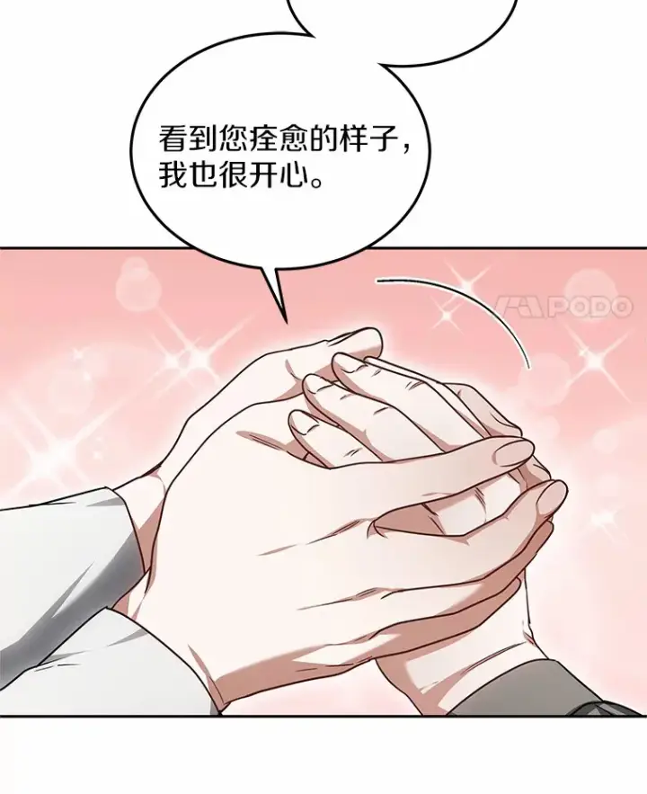 《其实我是SSS级神医》21.步入正轨图96