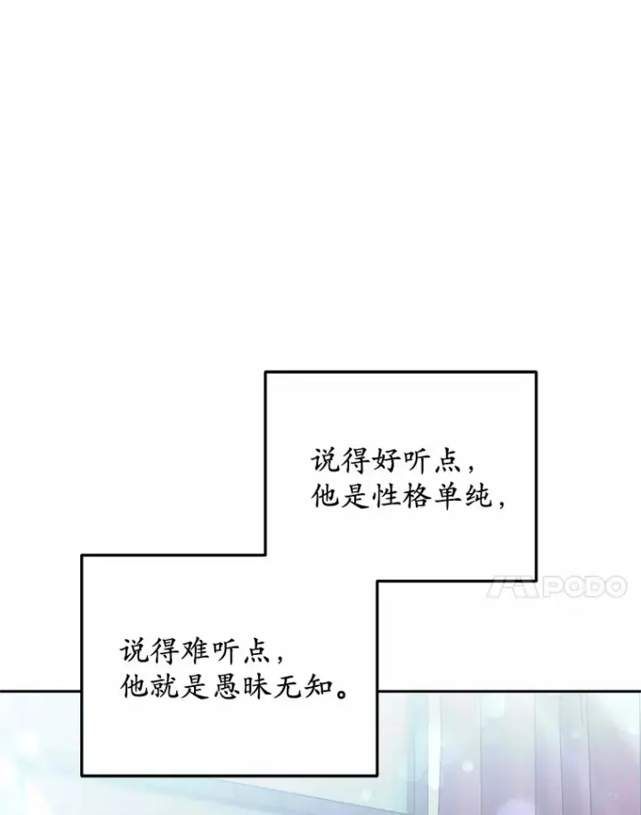 《其实我是SSS级神医》22.找茬图103
