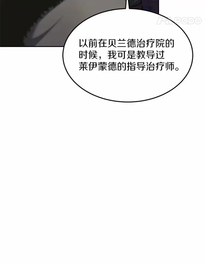 《其实我是SSS级神医》22.找茬图107