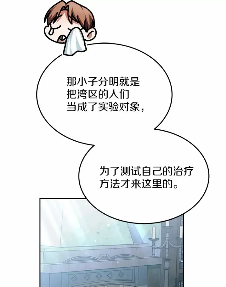 《其实我是SSS级神医》22.找茬图108