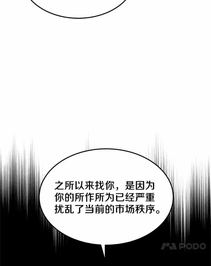 《其实我是SSS级神医》22.找茬图11