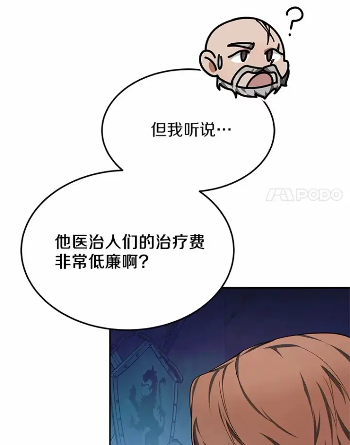 《其实我是SSS级神医》22.找茬图110