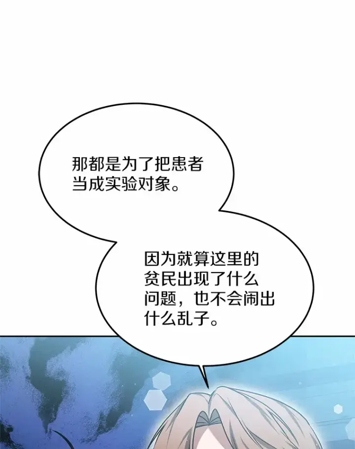 《其实我是SSS级神医》22.找茬图112