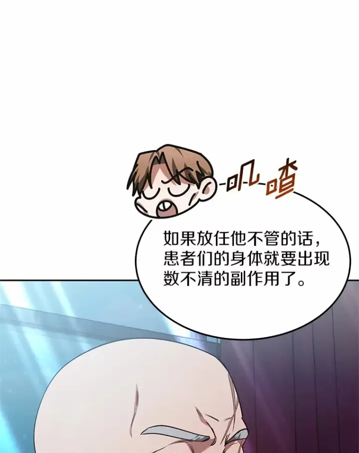 《其实我是SSS级神医》22.找茬图114