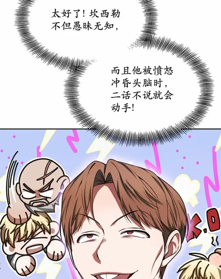 《其实我是SSS级神医》22.找茬图119