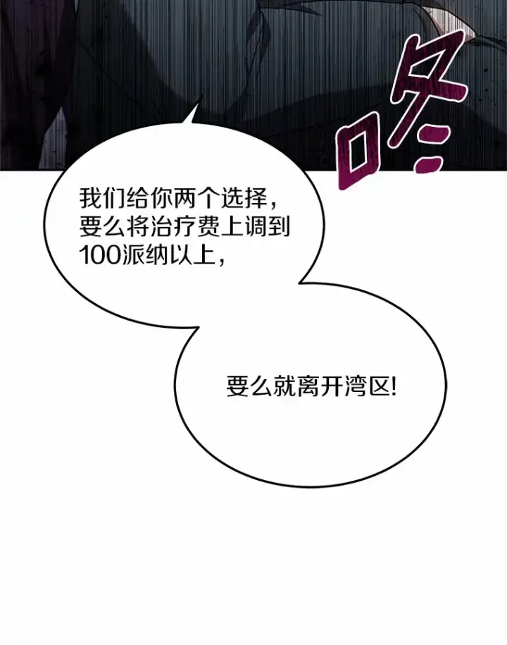 《其实我是SSS级神医》22.找茬图13