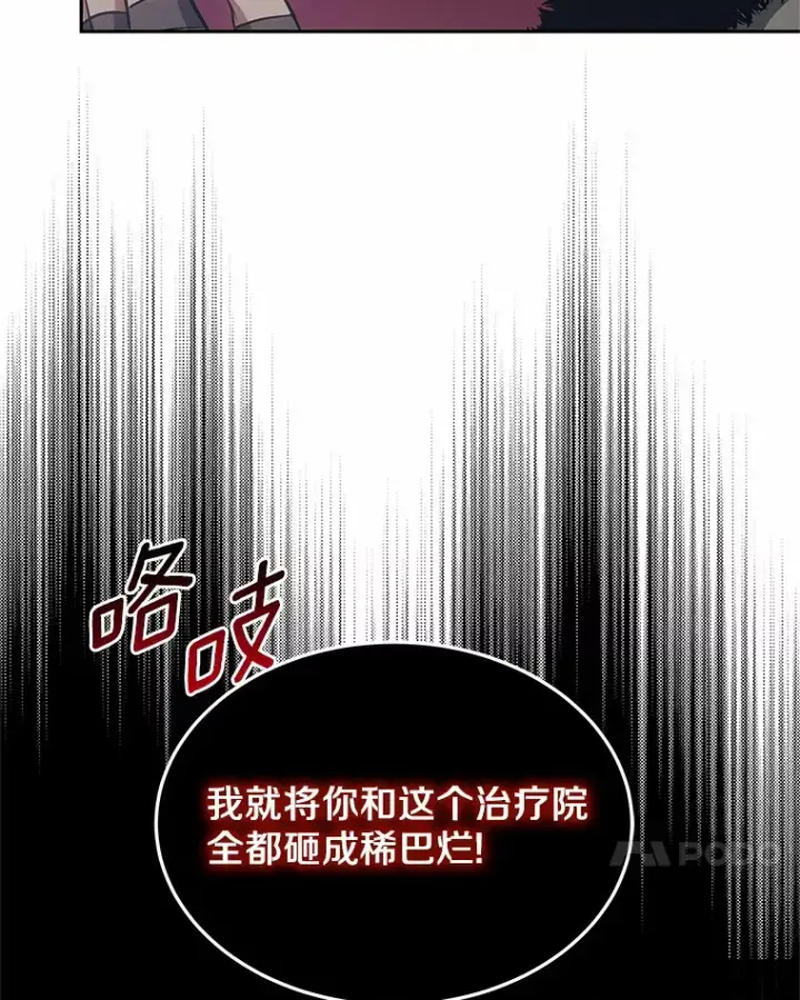 《其实我是SSS级神医》22.找茬图140