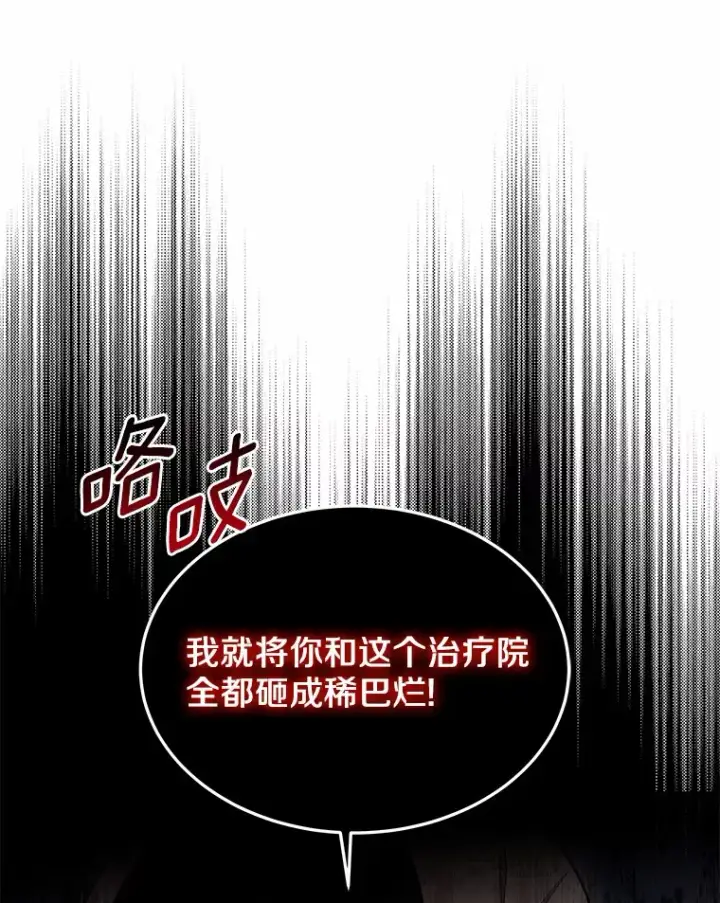 《其实我是SSS级神医》22.找茬图145