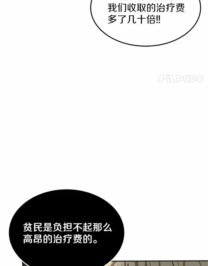 《其实我是SSS级神医》22.找茬图15