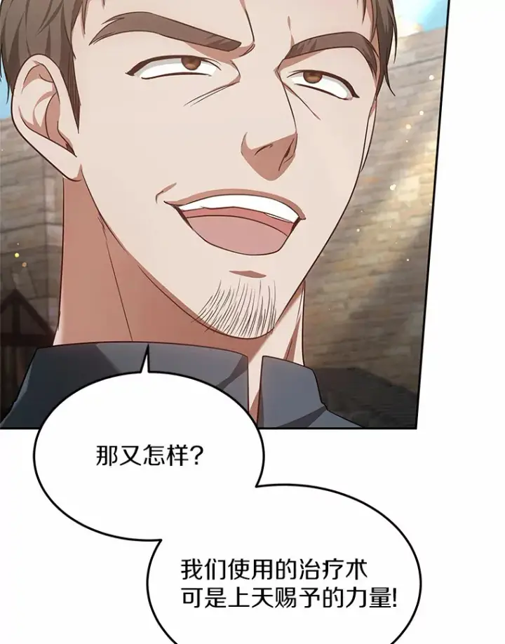 《其实我是SSS级神医》22.找茬图17
