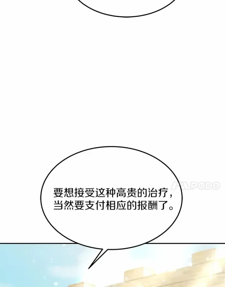 《其实我是SSS级神医》22.找茬图18