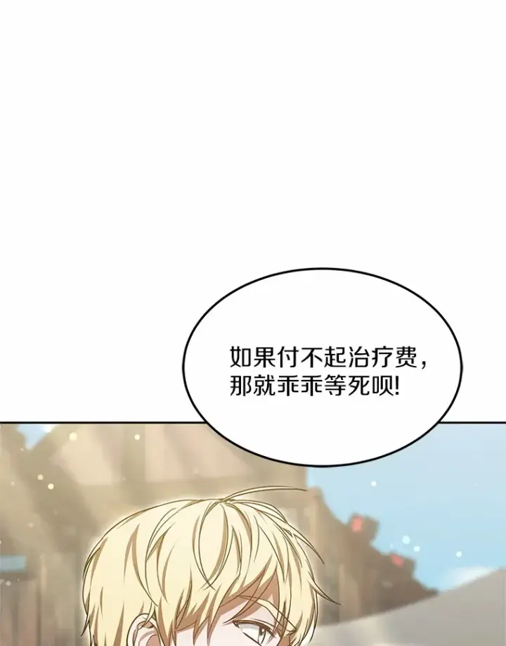 《其实我是SSS级神医》22.找茬图20
