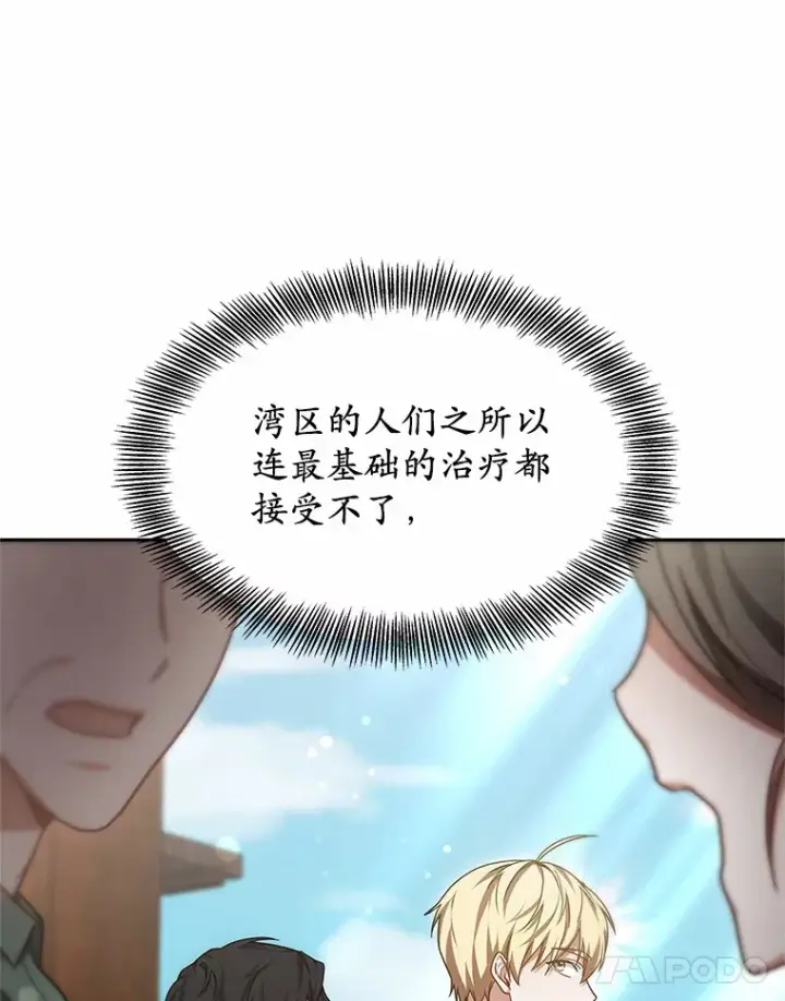 《其实我是SSS级神医》22.找茬图22