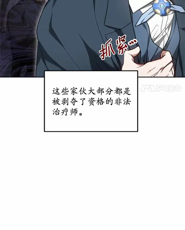 《其实我是SSS级神医》22.找茬图25