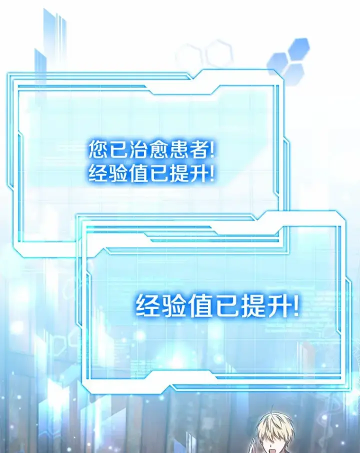 《其实我是SSS级神医》22.找茬图3