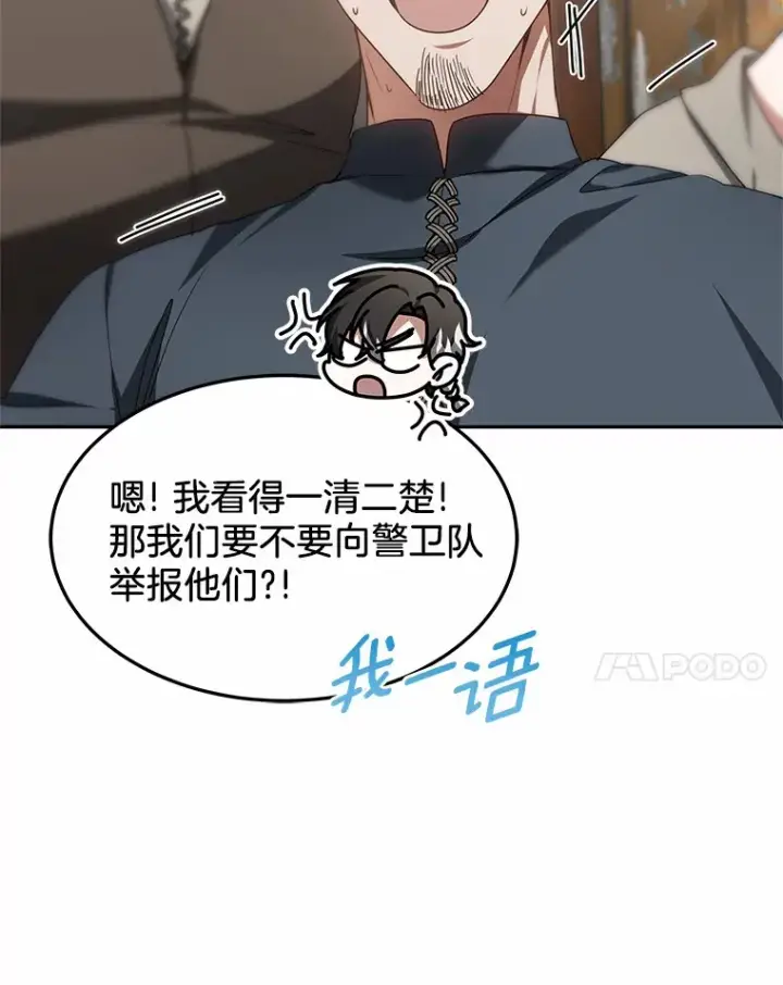 《其实我是SSS级神医》22.找茬图35