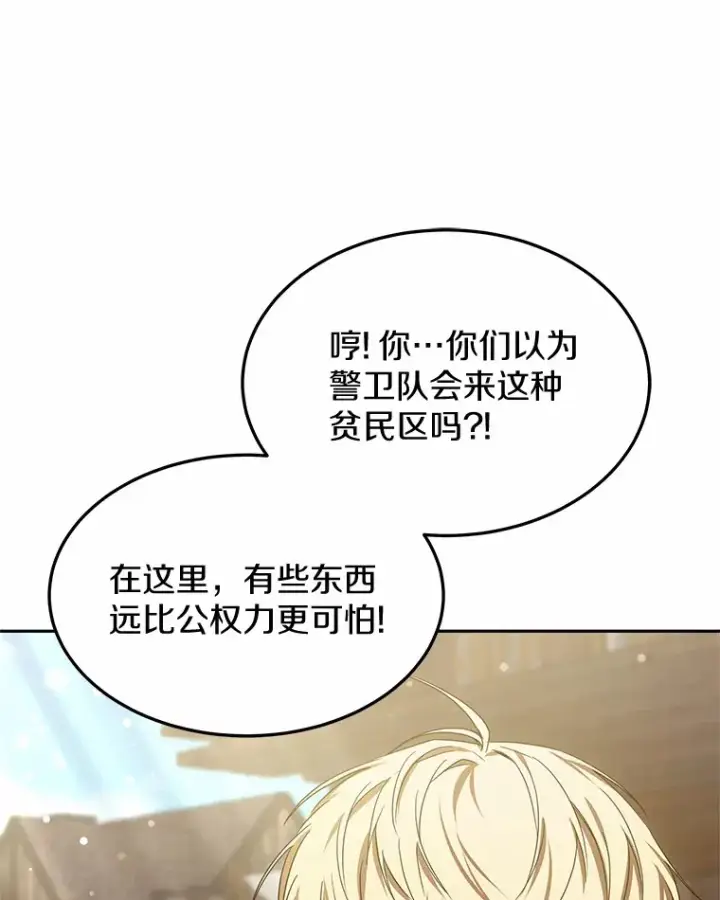《其实我是SSS级神医》22.找茬图36