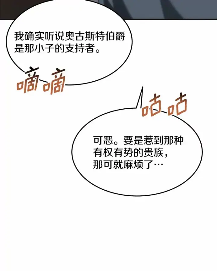 《其实我是SSS级神医》22.找茬图40