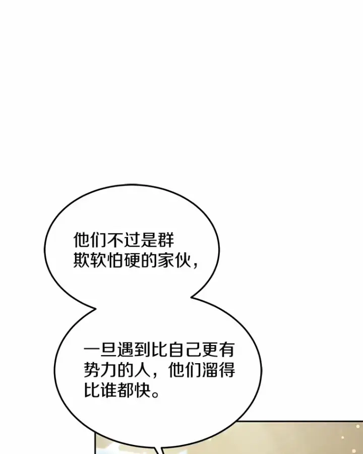 《其实我是SSS级神医》22.找茬图43