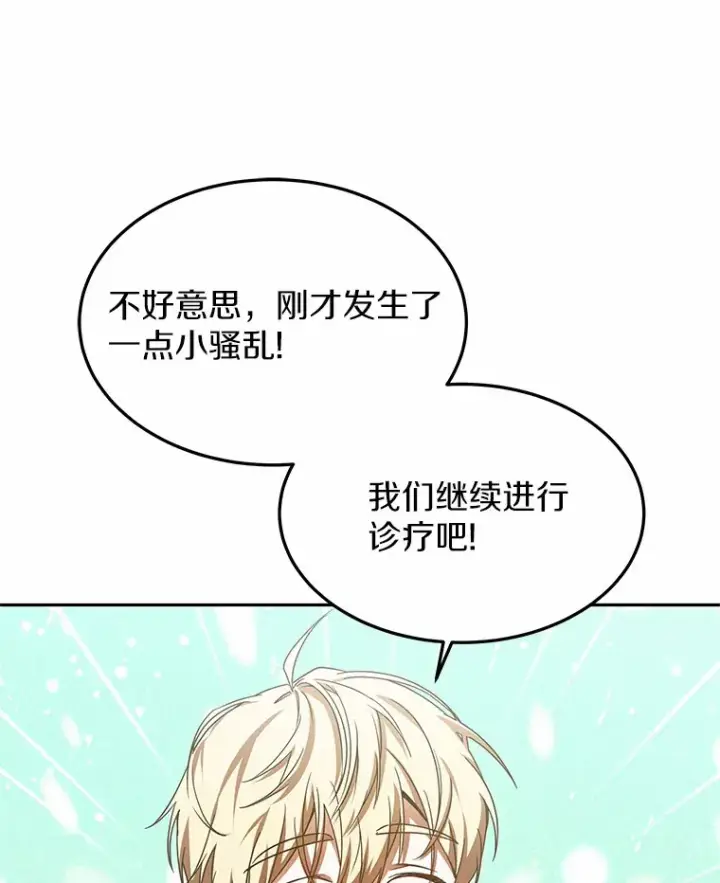 《其实我是SSS级神医》22.找茬图46