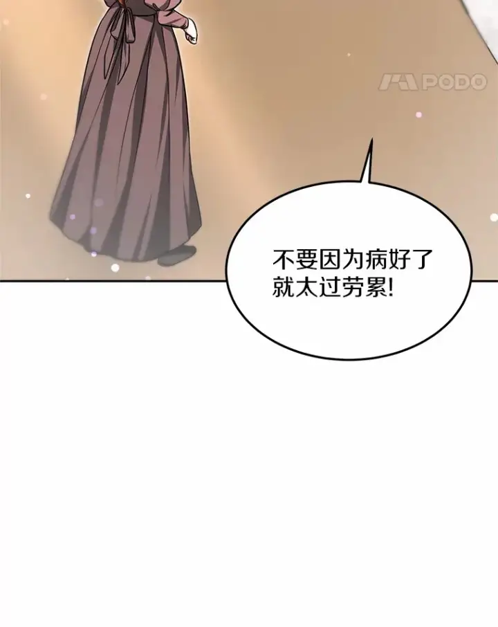 《其实我是SSS级神医》22.找茬图5