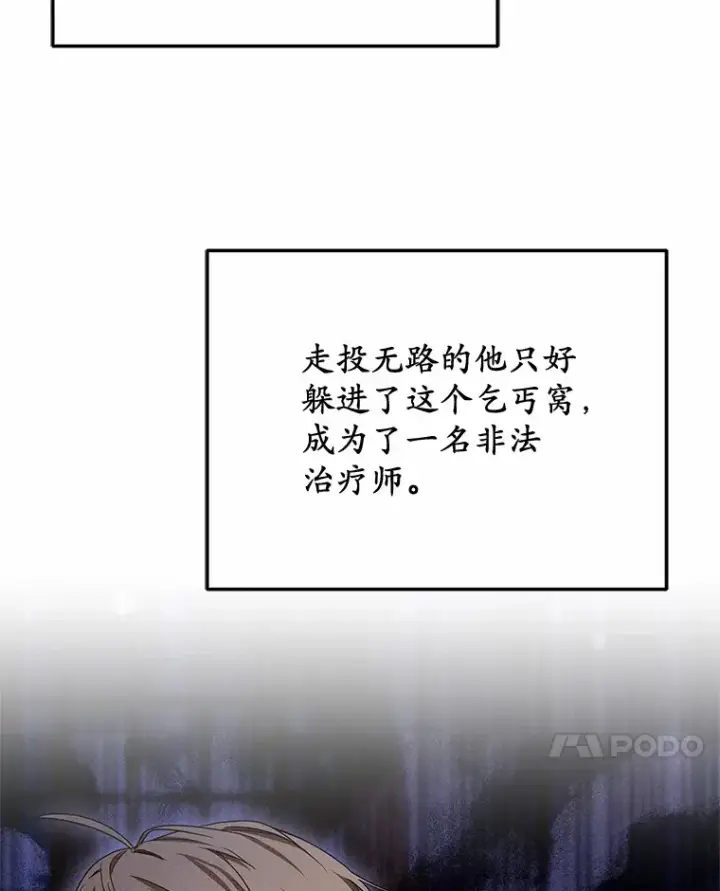 《其实我是SSS级神医》22.找茬图59