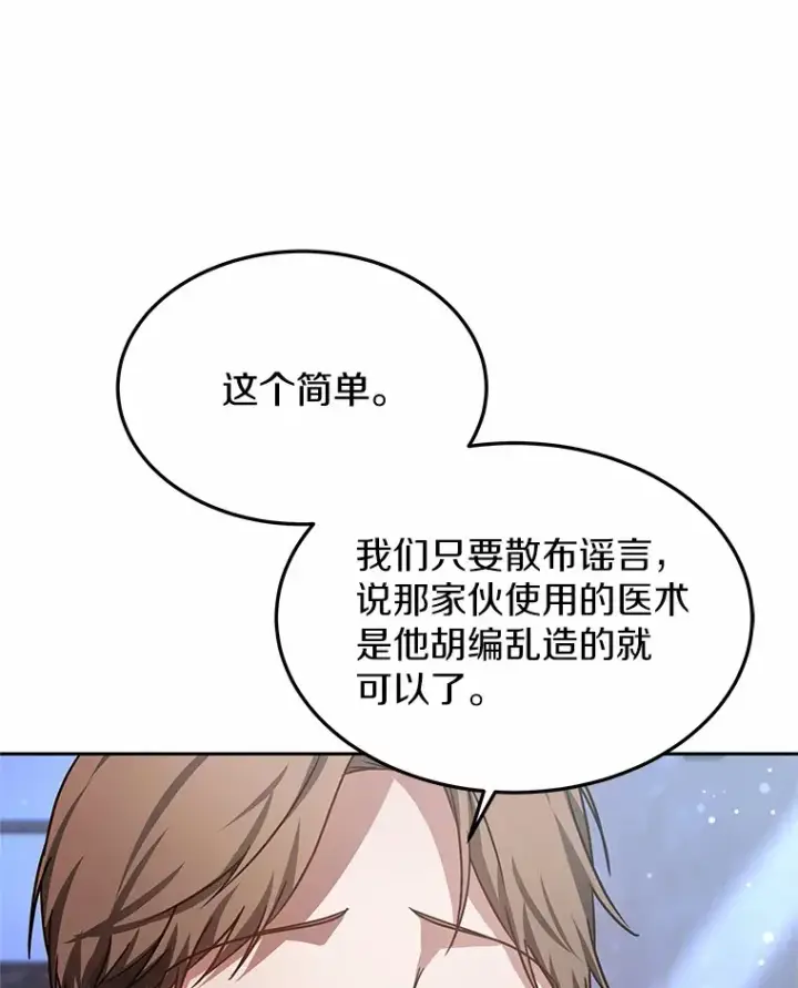 《其实我是SSS级神医》22.找茬图62