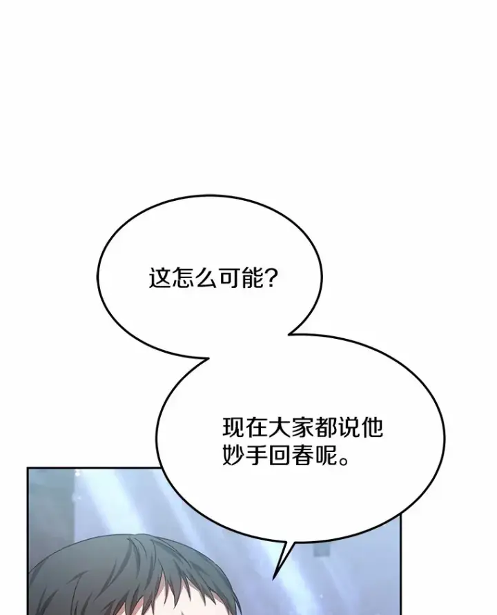 《其实我是SSS级神医》22.找茬图64