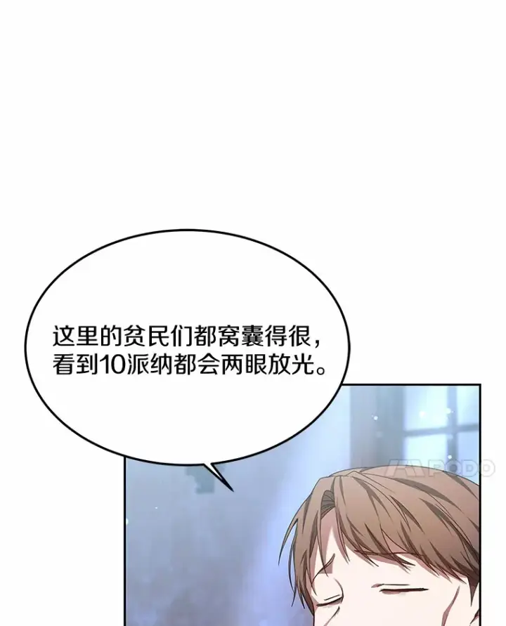 《其实我是SSS级神医》22.找茬图66