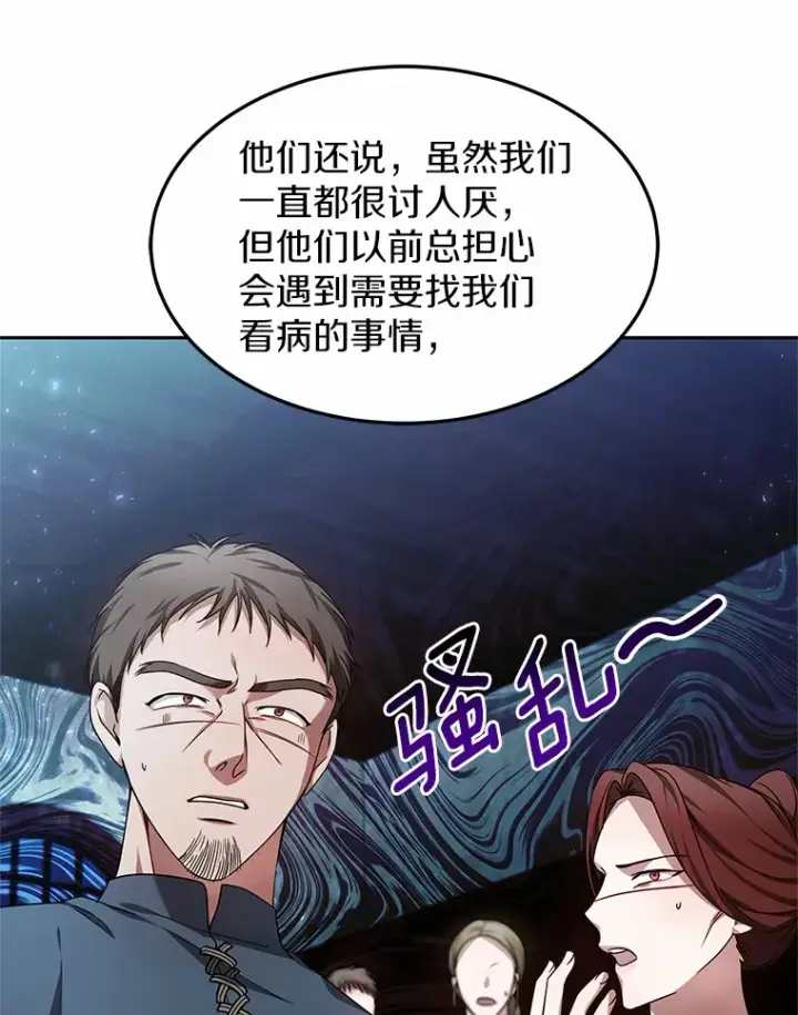 《其实我是SSS级神医》22.找茬图81