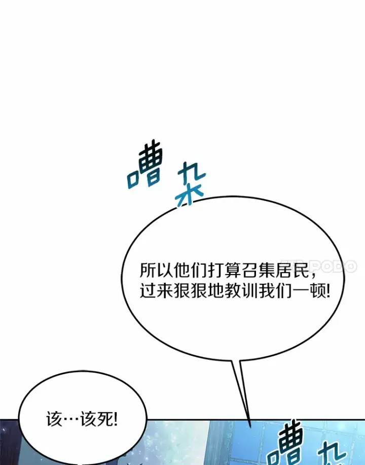 《其实我是SSS级神医》22.找茬图83