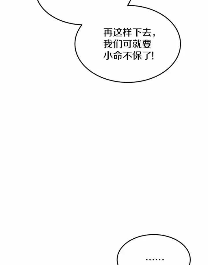 《其实我是SSS级神医》22.找茬图85