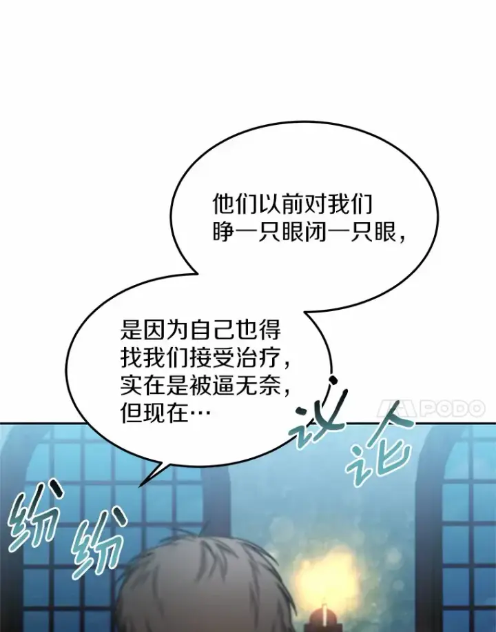 《其实我是SSS级神医》22.找茬图93