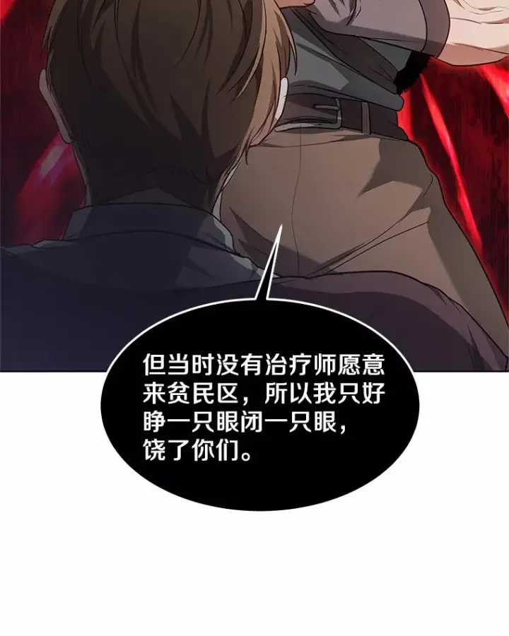 《其实我是SSS级神医》23.治愈坎西勒图109