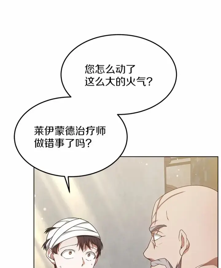 《其实我是SSS级神医》23.治愈坎西勒图11